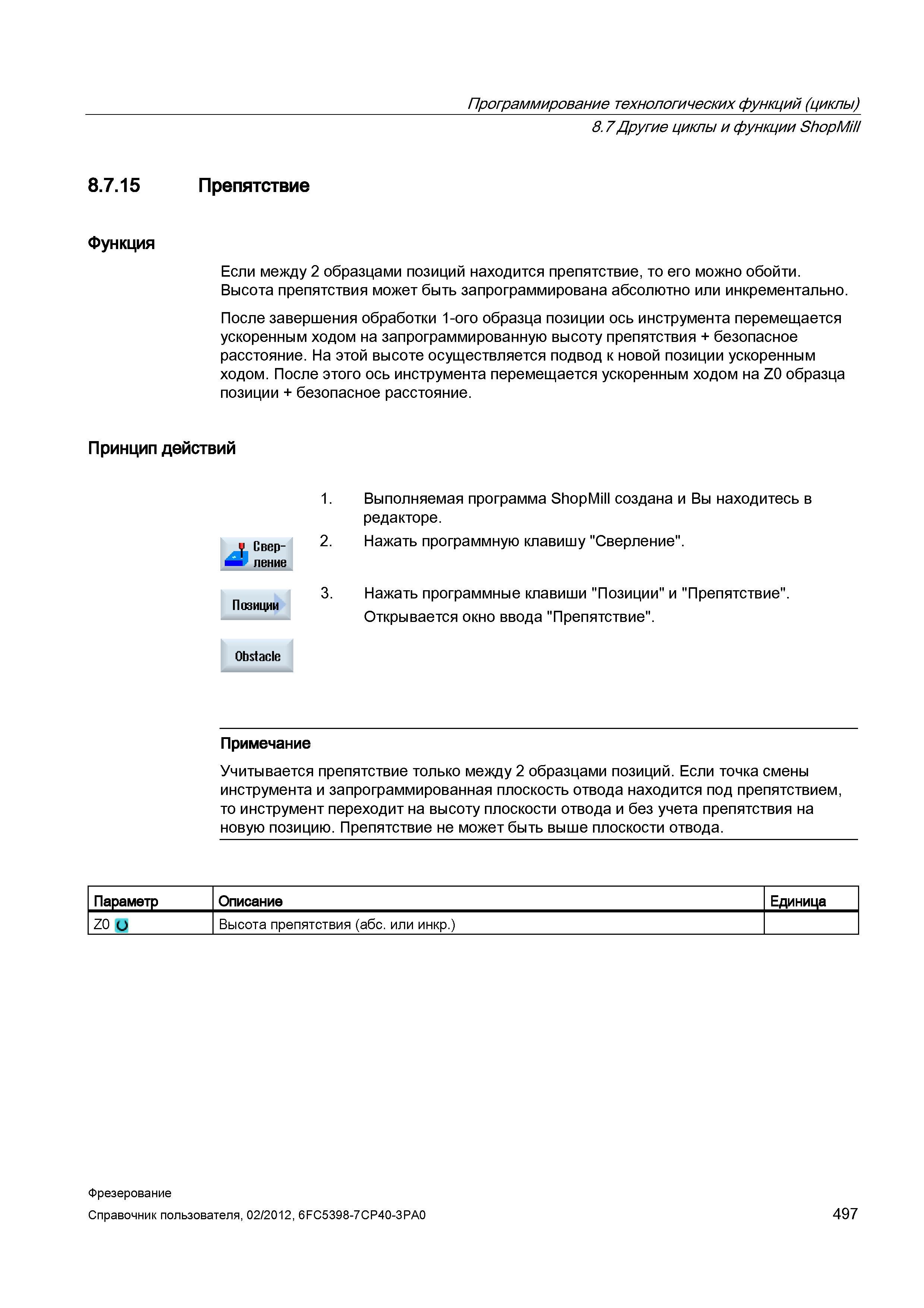 497 Препятствие Функция Если между 2 образцами позиций находится препятствие, то его можно обойти Высота препятствия может быть запрограммирован Справочник пользователя SIEMENS 840D sl 828D SINUMERIK Фрезерная обработка Системы числового программного управления станками СЧПУ Версия 2012 Стр. 497