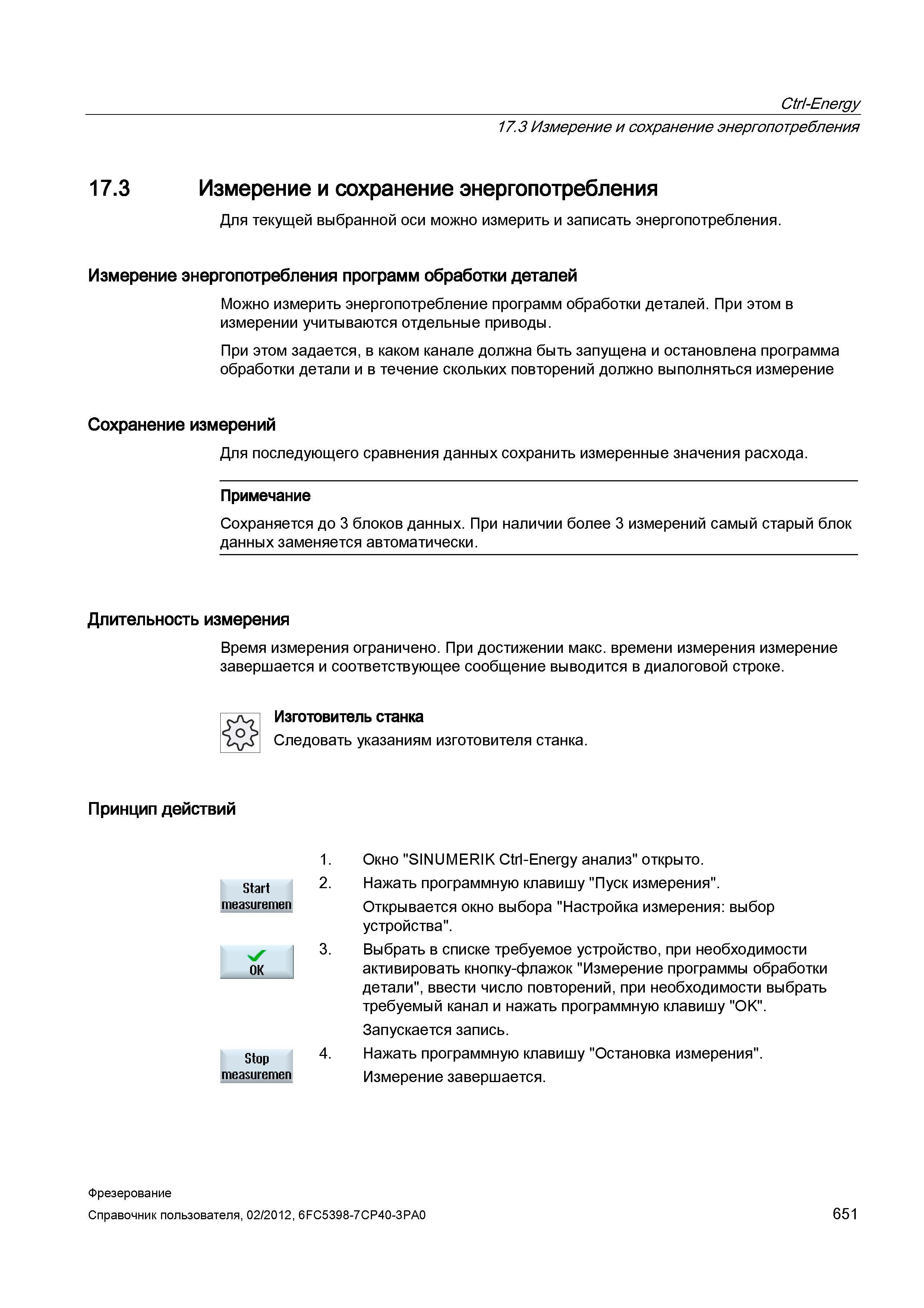 651 Измерение и сохранение энергопотребления Для текущей выбранной оси можно измерить и записать энергопотребления Измерение энергопотребления п Справочник пользователя SIEMENS 840D sl 828D SINUMERIK Фрезерная обработка Системы числового программного управления станками СЧПУ Версия 2012 Стр. 651