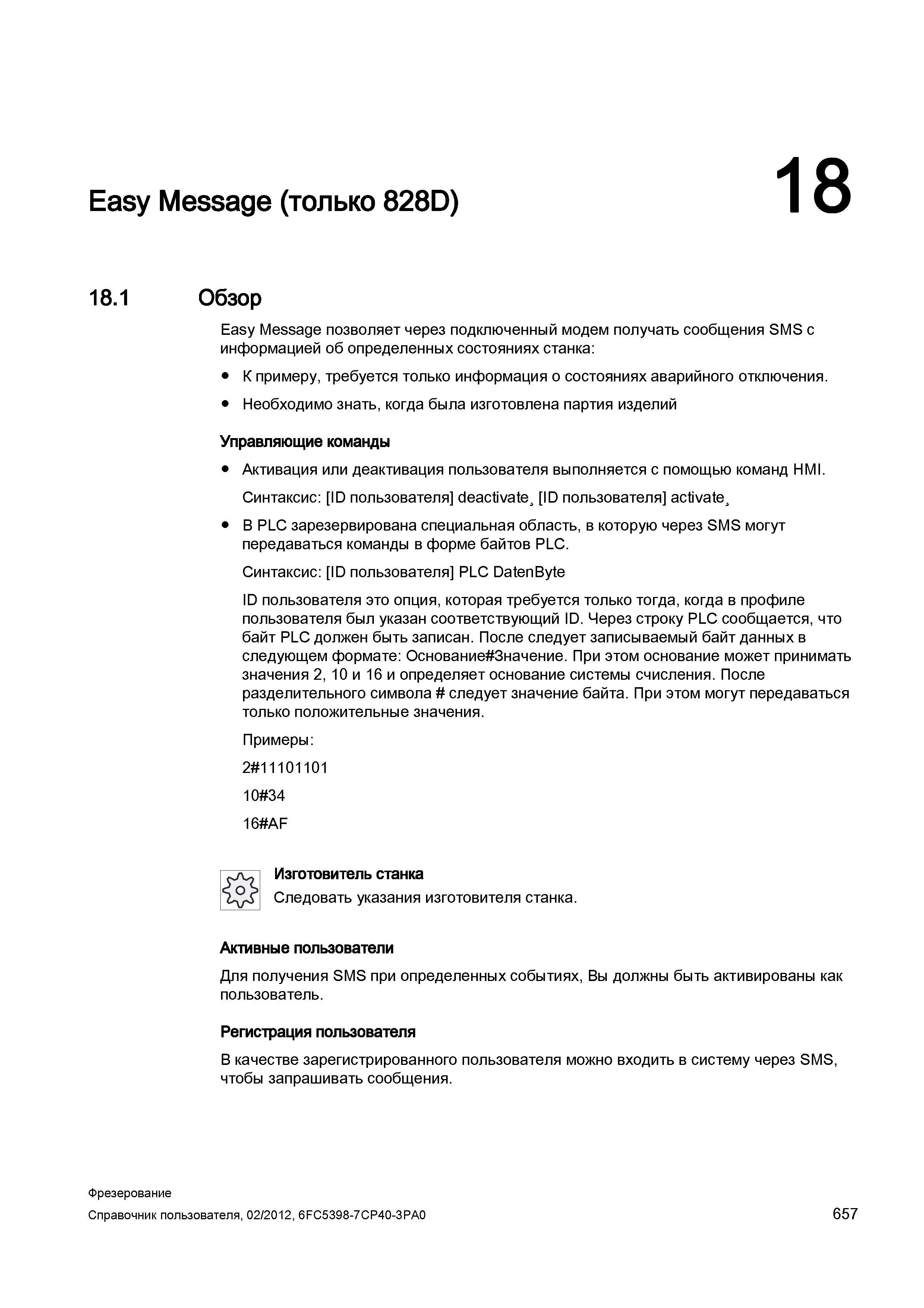657 Easy Message позволяет через подключенный модем получать сообщения SMS с информацией об определенных состояниях станка: К примеру, требуется Справочник пользователя SIEMENS 840D sl 828D SINUMERIK Фрезерная обработка Системы числового программного управления станками СЧПУ Версия 2012 Стр. 657