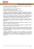 119 Балансировка инструмента по металлу Для определенного класса балансировки при увеличении частоты вращения величина допускаемого дисбаланса не уменьшается Руководство DORMER 2008 Обработка металлов резанием на металлорежущих станках Сверление Развертывание Зенкерование Зенкование Нарезание резьбы метчиком Стр. 119