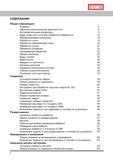 2 Справочник по металлообработке Dormer 2008 на русском языке Содержание справочного технического издания для технологов Часть 1 Руководство DORMER 2008 Обработка металлов резанием на металлорежущих станках Сверление Развертывание Зенкерование Зенкование Нарезание резьбы метчиком Стр. 2