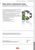 503 Переработка твердого сплава от металлообрабатывающих производств Тара для транспортировки цельнотвердосплавного инструмента и твердосплавных пластин Каталог SANDVIK COROMANT 2020 Фрезы и сверла с СМП Расточной инструмент Принадлежности и оснастка для станков Стр. N7