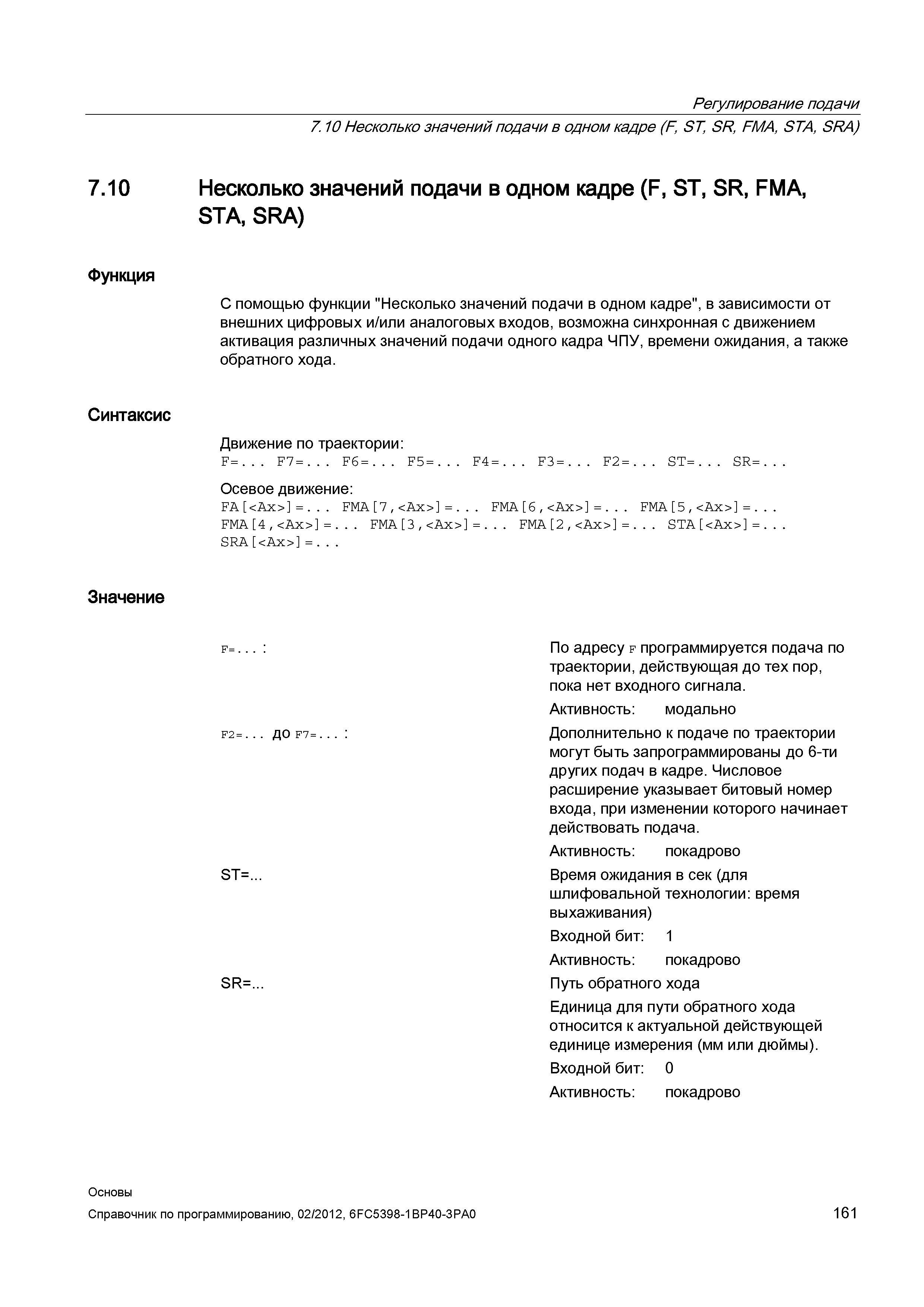 161 Дополнительно к подаче по траектории могут быть запрограммированы до 6-ти других подач в кадре Числовое расширение указывает битовый номер в Справочник SIEMENS 2012 Пользователя Основы программирования стоек ЧПУ Sinumerik 840D sl 828D Металлообрабатывающее оборудование Стр. 161