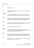 858 Режим работы СЧПУ Manual Data Automatic В режиме MDA отдельные программные кадры или последовательности кадров могут вводится без ссылки на Руководство SIEMENS SINUMERIK 840D sl / 828D Расширенное программирование стоек числового программного управления (ЧПУ) металлорежущих станков вер. 2013 Стр. 858