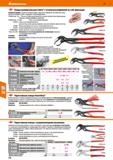 716 Hoffmann Group 51 Клещи универсальные Cobra с точной регулировкой за счёт фиксации Сквозной шарнир (= двойная направляющая) с защитой от зажимани Каталог HOFFMANN GROUP 2020 Измерительный и ручной инструмент Инвентарь Абразивы Шлифовальные и отрезные круги Электроинструмент Пневмоинструмент Штангенциркули Стр. 716