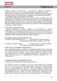 137 Заточка развертки по металлу Рекомендации компании Dormer Если заборная часть развертки притупилась, то калибрующие зубья получают слишком высокую нагрузку Руководство DORMER 2008 Обработка металлов резанием на металлорежущих станках Сверление Развертывание Зенкерование Зенкование Нарезание резьбы метчиком Стр. 137