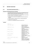 227 Типы круговой интерполяции (G2 G3 ) Возможности программирования круговых движений СЧПУ предлагает ряд различных возможностей для программир Справочник SIEMENS 2012 Пользователя Основы программирования стоек ЧПУ Sinumerik 840D sl 828D Металлообрабатывающее оборудование Стр. 227