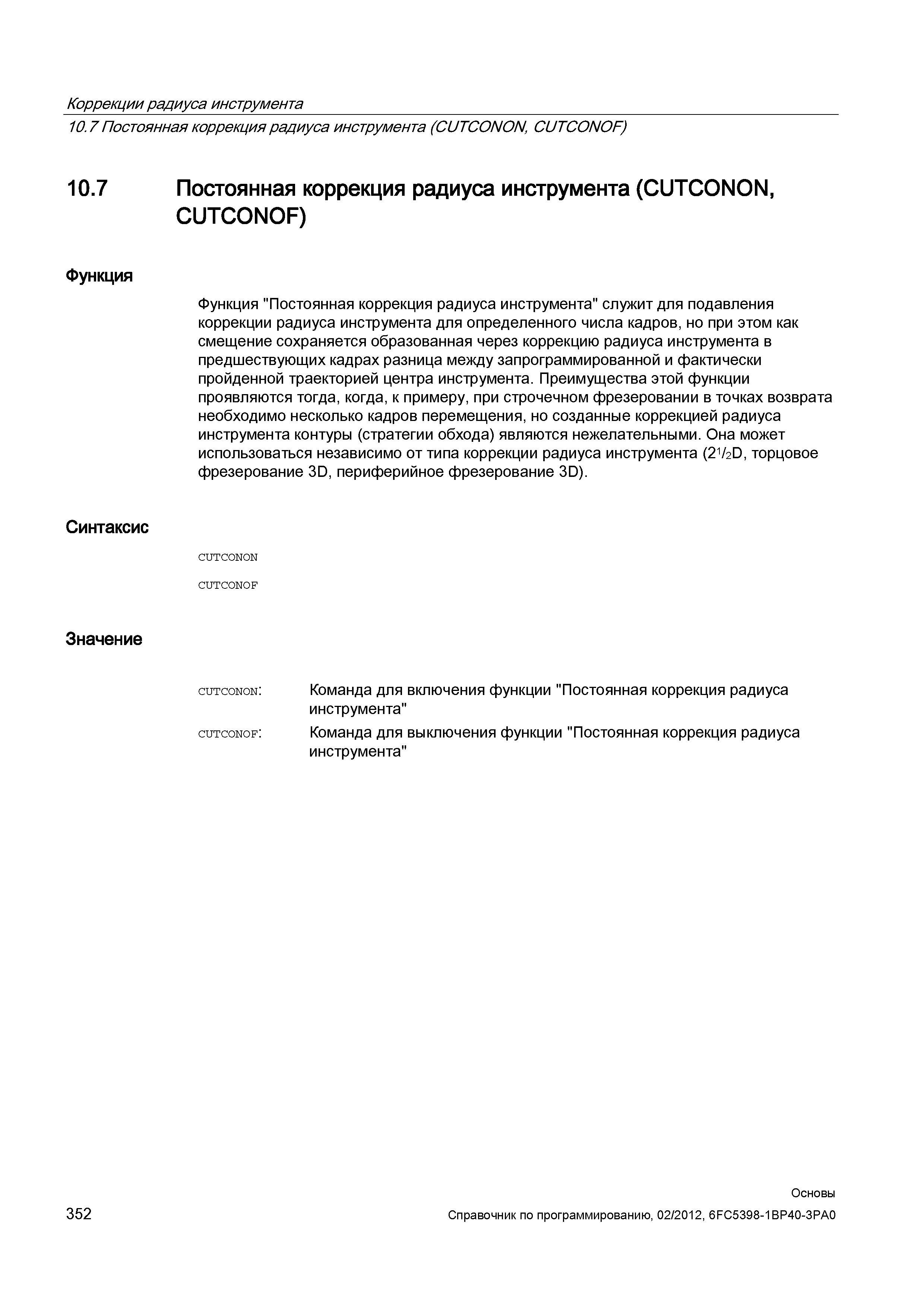 352 Функция Постоянная коррекция радиуса инструмента служит для подавления коррекции радиуса инструмента для определенного числа кадров но при э Справочник SIEMENS 2012 Пользователя Основы программирования стоек ЧПУ Sinumerik 840D sl 828D Металлообрабатывающее оборудование Стр. 352