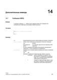 427 Предопределенный вызов подпрограммы для вывода сообщения текст сообщения Любая строка символов для индикации в качестве сообщения Тип STRING Справочник SIEMENS 2012 Пользователя Основы программирования стоек ЧПУ Sinumerik 840D sl 828D Металлообрабатывающее оборудование Стр. 427