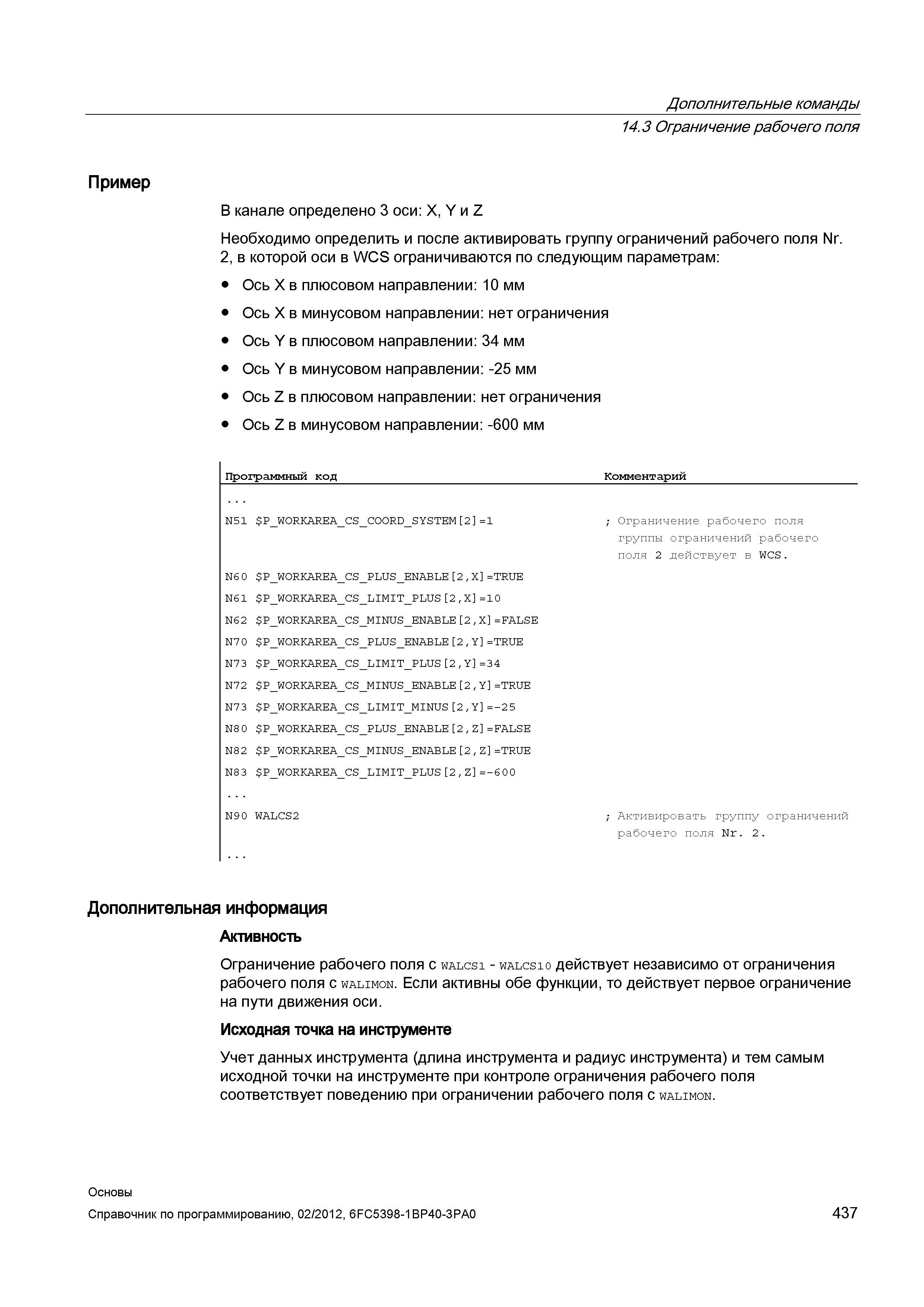 437 Ограничение рабочего поля с walcs1 - walcs10 действует независимо от ограничения рабочего поля с walimon Если активны обе функции то действу Справочник SIEMENS 2012 Пользователя Основы программирования стоек ЧПУ Sinumerik 840D sl 828D Металлообрабатывающее оборудование Стр. 437