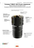 45 Технические особенности регулируемой сверлильной головки Sandvik T-MAX 424 10 для эжекторной системы и системы STS Диапазон диаметров режуще Каталог SANDVIK COROMANT 2016 Сборный и цельный металлорежущий инструмент для обработки глубоких отверстий на промышленном металлообрабатывающем оборудовании Стр. 43