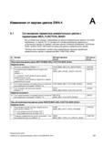 301 Изменения от версии циклов SW4 4 A A 1 Согласование параметров измерительных циклов с параметрами MEA_FUNCTION_MASK Все установочные данные, сохр Руководство SIEMENS SINUMERIK 840D sl / 828D Программирование измерительных циклов числового программного управления (ЧПУ) металлорежущих станков Вер. 2013 Стр. 301