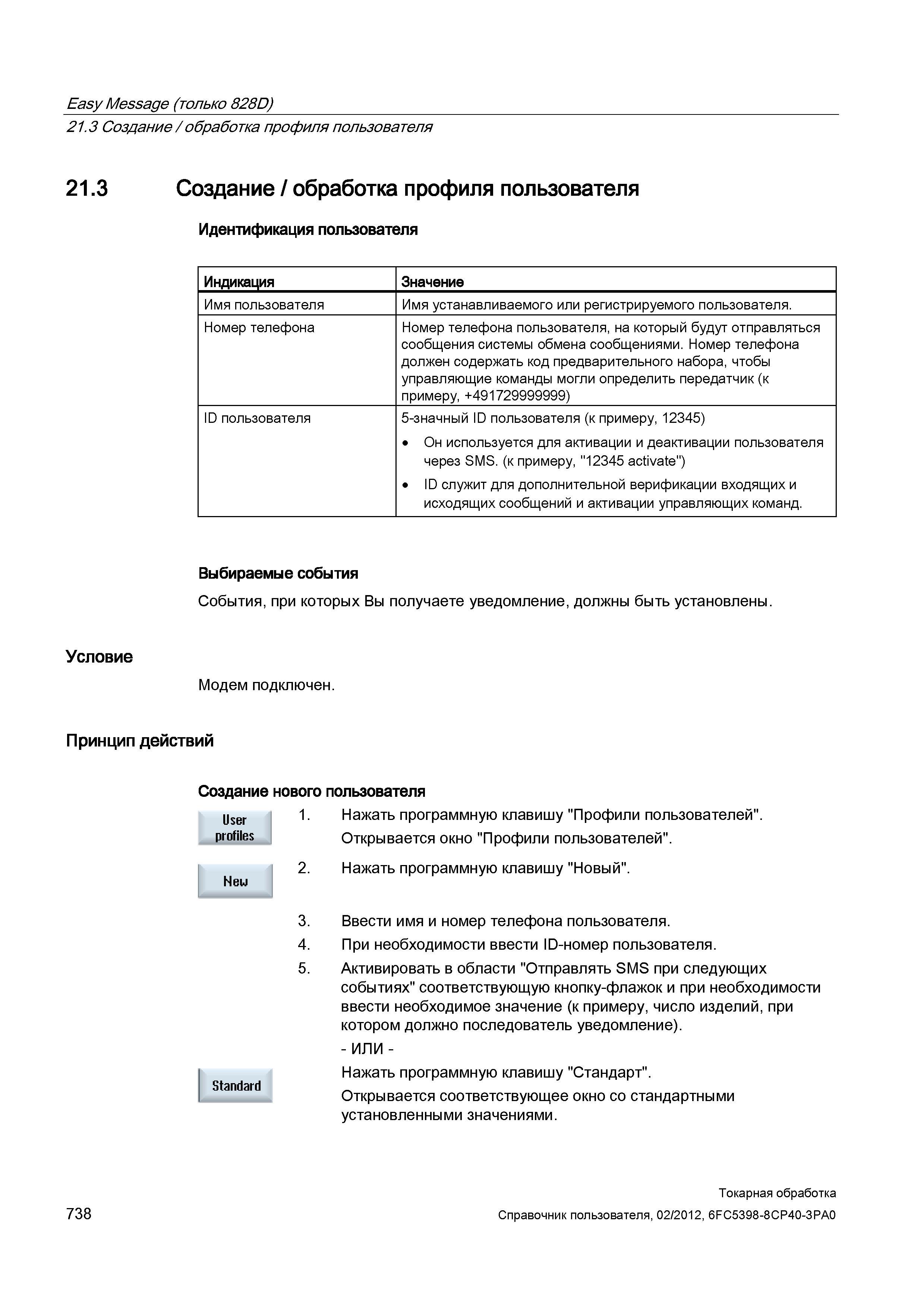 738 Easy Message (только 828D) Создание / обработка профиля пользователя Идентификация пользователя Индикация Значение Имя пользователя Имя устанавли Справочник пользователя SIEMENS 840D sl 828D SINUMERIK Токарная обработка Системы числового программного управления станками СЧПУ Версия 2012 Стр. 738