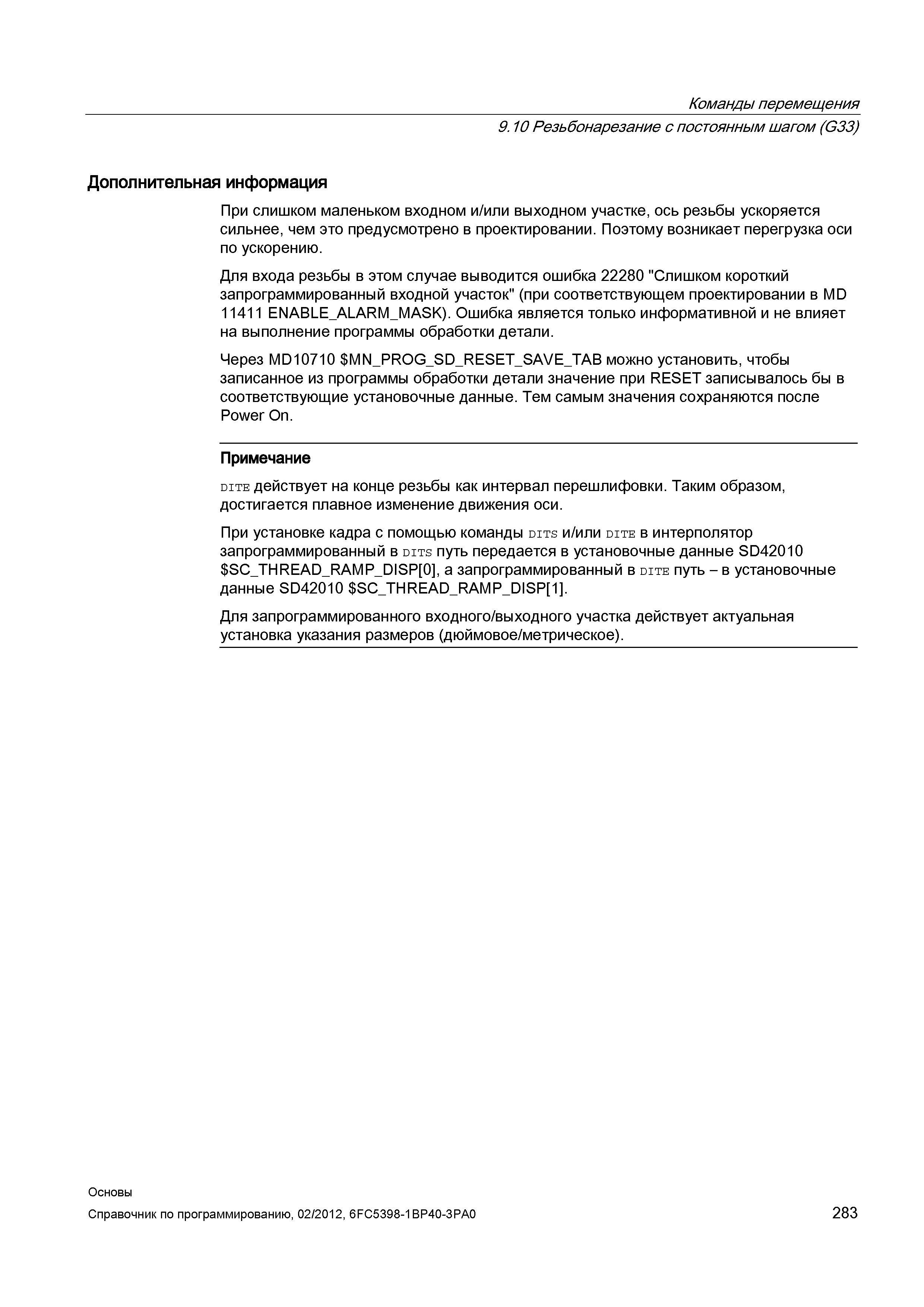 283 При слишком маленьком входном и или выходном участке ось резьбы ускоряется сильнее чем это предусмотрено в проектировании Поэтому возникает Справочник SIEMENS 2012 Пользователя Основы программирования стоек ЧПУ Sinumerik 840D sl 828D Металлообрабатывающее оборудование Стр. 283