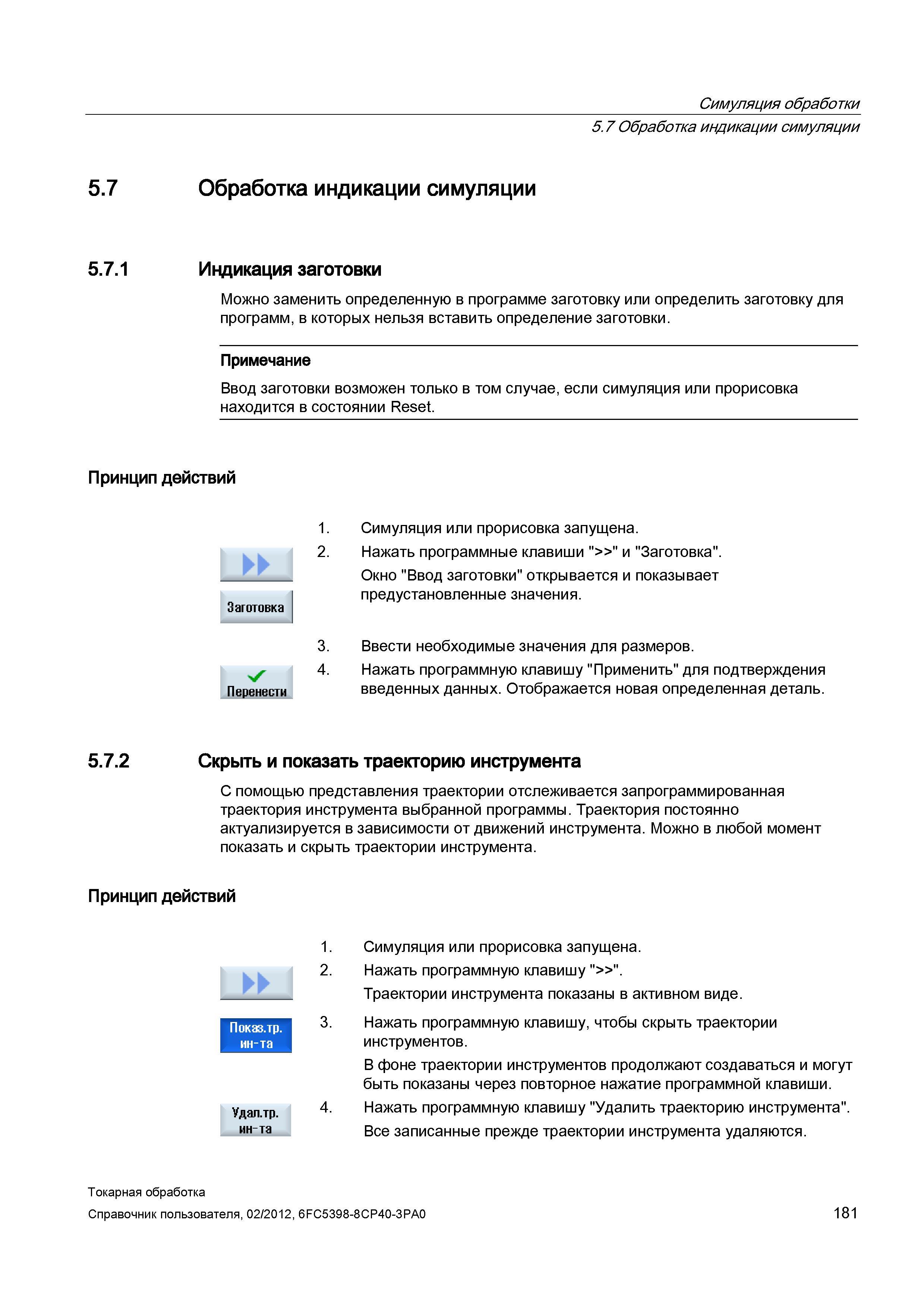 181 Можно заменить определенную в программе заготовку или определить заготовку для программ, в которых нельзя вставить определение заготовки Примечан Справочник пользователя SIEMENS 840D sl 828D SINUMERIK Токарная обработка Системы числового программного управления станками СЧПУ Версия 2012 Стр. 181