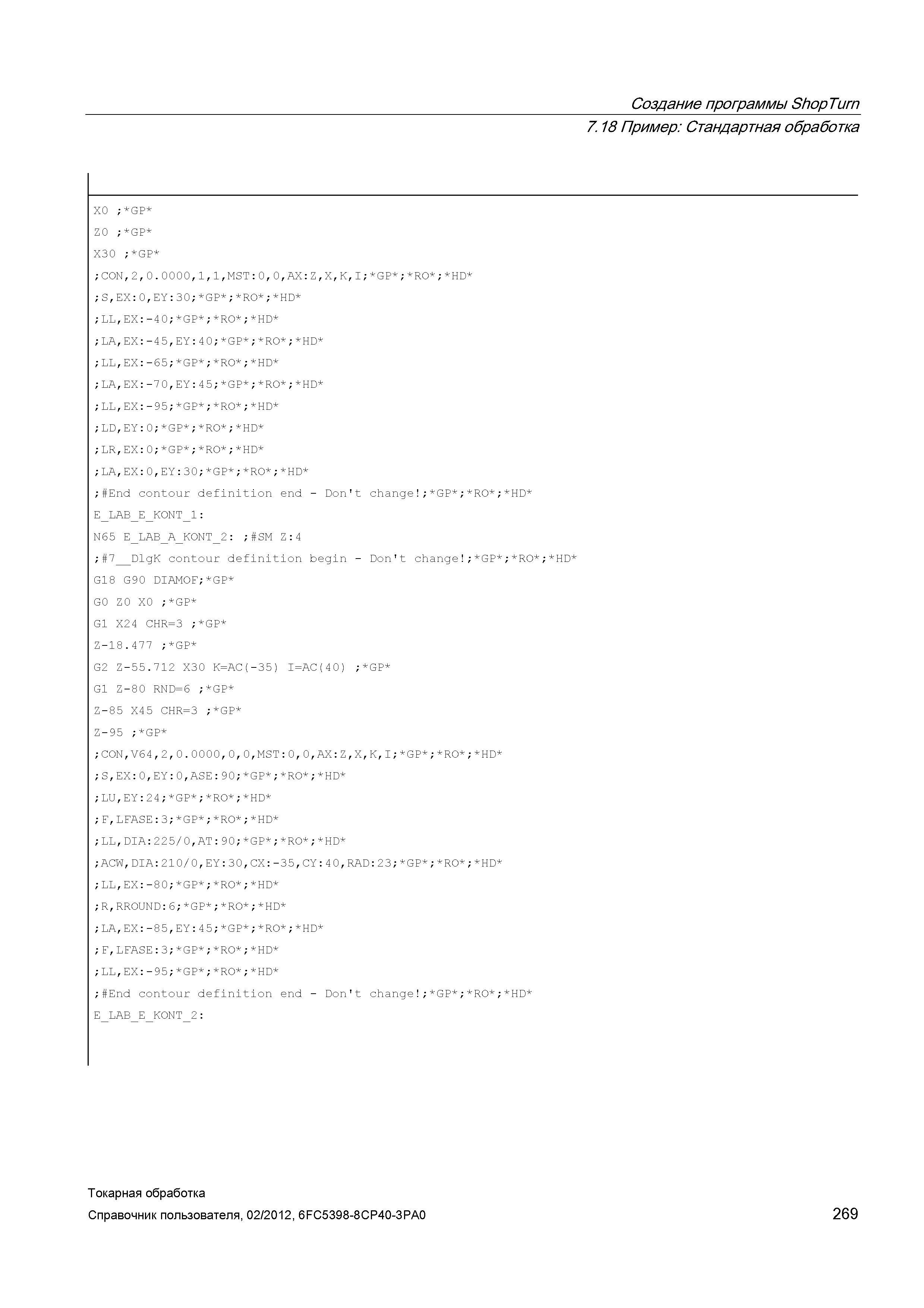 269 Создание программы ShopTurn Пример Стандартная обработка XO GP ZO GP X30 GP ;CON,2,0 0000,1,1,MST:0,0,AX:Z,X,K,I; GP RO HD ;S,EX:0,EY:30; GP RO H Справочник пользователя SIEMENS 840D sl 828D SINUMERIK Токарная обработка Системы числового программного управления станками СЧПУ Версия 2012 Стр. 269