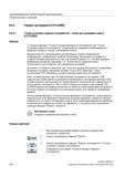 476 Точная установка токарных инструментов - только для программы кода G (CYCLE800) Функция С помощью функции Точная установка фрезерного инструмента Справочник пользователя SIEMENS 840D sl 828D SINUMERIK Токарная обработка Системы числового программного управления станками СЧПУ Версия 2012 Стр. 476