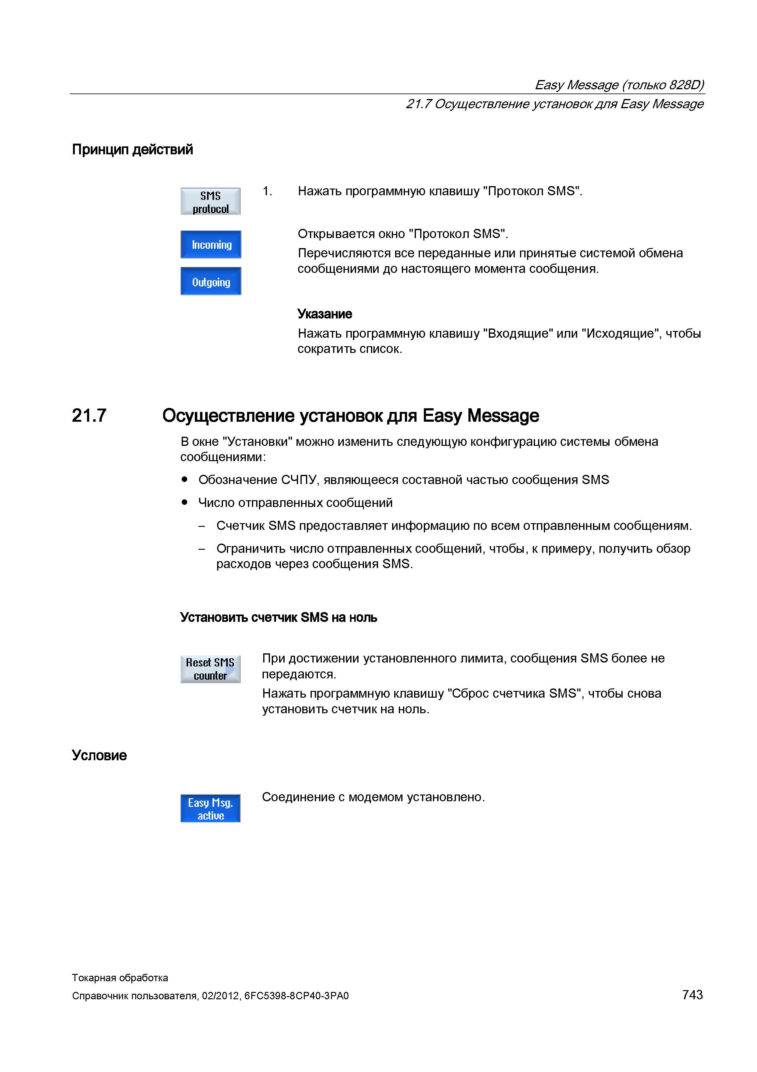 743 Осуществление установок для Easy Message В окне Установки можно изменить следующую конфигурацию системы обмена сообщениями: Обозначение СЧПУ, явл Справочник пользователя SIEMENS 840D sl 828D SINUMERIK Токарная обработка Системы числового программного управления станками СЧПУ Версия 2012 Стр. 743