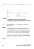 302 Трансформации координат (фреймы) 5 6 Вычисление фрейма из 3 точек измерения в пространстве (MEAFRAME) Пример Гео-ось:A Соответствующая ось с Руководство SIEMENS SINUMERIK 840D sl / 828D Расширенное программирование стоек числового программного управления (ЧПУ) металлорежущих станков вер. 2013 Стр. 302