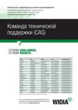 333 Легкий доступ к передовому опыту в области металлообработки Команда технической поддержки CAS WIDIA оказывает клиентам помощь в выборе инструмент Каталог WIDIA 2017 Режущий инструмент для обработки отверстий на металлорежущих станках Твердосплавные сверла Пластины Развертки Расточные головки с СРП Стр. W77