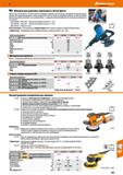 967 Мощная эксцентриковая шлифмашина AEG с 440-ваттным электродвигателем Электронная предварительная настройка скорости вращения Каталог HOFFMANN GROUP 2018 Инструмент ручной Слесарный и механизированный Измерительные приборы и инструменты Производственный инвентарь Стр. 967