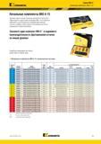1291 Kennametal Серия Mill 4 Начальные комплекты Mill 4-15 Начальные комплекты Mill 4-15 Закажите один из наших начальных комплектов и испытайте эффективн Каталог KENNAMETAL 2018 Режущий инструмент для обработки отверстий в металлах и сплавах Быстрорежущие метчики и раскатники Сборные фрезы с СРП и твердосплавные Стр. T21