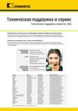 1557 EX KENNAMETAL Техническая поддержка и сервис Техническая поддержка клиентов (CAS) Получите быстрые и точные ответы на интересующие вас вопросы по обр Каталог KENNAMETAL 2018 Режущий инструмент для обработки отверстий в металлах и сплавах Быстрорежущие метчики и раскатники Сборные фрезы с СРП и твердосплавные Стр. V109