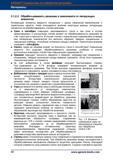 76 Обрабатываемость резанием в зависимости от легирующих элементов Легирующие элементы вводятся специально с целью изменения механических и т Справочник HOFFMANN GROUP 2012 Обработка материалов резанием Garant ToolScout Металлорежущий инструмент и инструментальная оснастка для станков Стр. 48