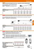 455 Hoffmann Group 51 Sealant Двусторонний накидной гаечный ключ с трещоткой, отогнутый, переключаемый Кузнечно-прессовая обработка, с прочными и лег Каталог HOFFMANN GROUP 2020 Измерительный и ручной инструмент Инвентарь Абразивы Шлифовальные и отрезные круги Электроинструмент Пневмоинструмент Штангенциркули Стр. 455