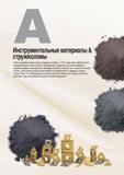 11 Компания Korloy (Республика Корея) разрабатывает новые твердые сплавы с PVD покрытием эффективно применяющиеся при высоких температурах резания Каталог KORLOY 2016 Металлорежущий инструмент и инструментальная оснастка для токарных фрезерных резьбонарезных сверлильных расточных технологических операций на станках Стр. 