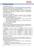 52 Величина припуска необходимого для развертывания зависит от обрабатываемого материала и качества подготовленного отверстия в заготовке Основные рекомендации Руководство DORMER 2008 Обработка металлов резанием на металлорежущих станках Сверление Развертывание Зенкерование Зенкование Нарезание резьбы метчиком Стр. 52