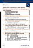198 Теоретические основы обработки отверстий режущим инструментом Сборные и монолитные сверла Garant Hoffmann Содержание Ориентировочные режим Справочник HOFFMANN GROUP 2012 Обработка материалов резанием Garant ToolScout Металлорежущий инструмент и инструментальная оснастка для станков Стр. 170