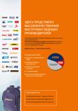 5 500000 наименований инструмента Hoffmann Group представлены в каталогах и доступны на заказ Более 75000 наименований инструмента готовы к Каталог HOFFMANN GROUP 2017 Ручной слесарно-монтажный и контрольно-измерительный инструмент для производственных предприятиий и служб сервиса Инвентарь Стр. 