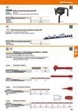 505 Магнитная планка для торцевых головок 3/8 Пластиковая планка с передвижными креплениями Применение: Для хранения и подготовки торцевых го Каталог HOFFMANN GROUP 2017 Ручной слесарно-монтажный и контрольно-измерительный инструмент для производственных предприятиий и служб сервиса Инвентарь Стр. 505