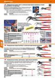 680 Универсальные клещи Cobra со сквозным переставным шарниром регулировкой за счет фиксации Сквозной шарнир (= двойная направляющая) с защит Каталог HOFFMANN GROUP 2017 Ручной слесарно-монтажный и контрольно-измерительный инструмент для производственных предприятиий и служб сервиса Инвентарь Стр. 680