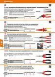 692 Полукруглые пассатижи изогнутые с режущей кромкой - изолированные по VDE Прецизионные режущие кромки с индукционной закалкой (прим 64 HRC Каталог HOFFMANN GROUP 2017 Ручной слесарно-монтажный и контрольно-измерительный инструмент для производственных предприятиий и служб сервиса Инвентарь Стр. 692