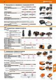 923 Принадлежности к гайковёртам с отключением ACCU-TEC Угловая головка для ASW14 728,43 728,43 Крепление Патрон под биту 1/4 Наружный квадра Каталог HOFFMANN GROUP 2017 Ручной слесарно-монтажный и контрольно-измерительный инструмент для производственных предприятиий и служб сервиса Инвентарь Стр. 923
