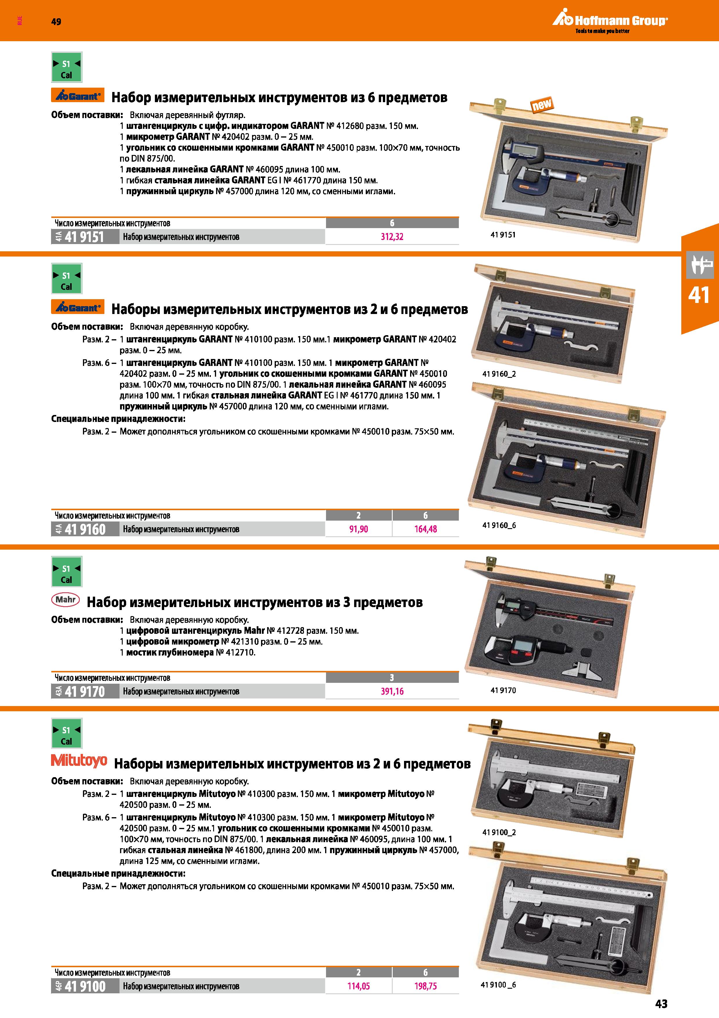 43 Набор измерительных инструментов из 6 предметов Каталог HOFFMANN GROUP 2018 Инструмент ручной Слесарный и механизированный Измерительные приборы и инструменты Производственный инвентарь Стр. 43
