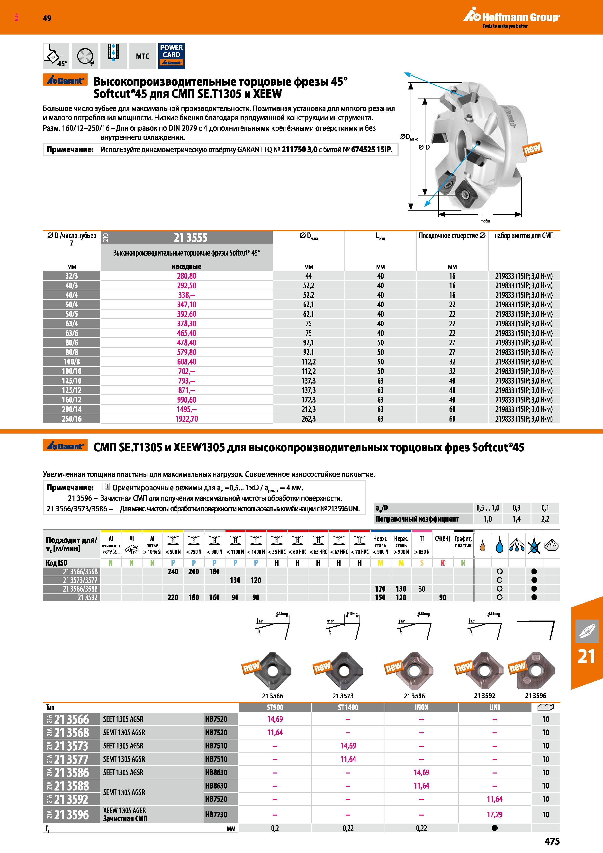 475 Hoffmann Group MTC Garant Высокопроизводительные торцовые фрезы 45° Softcut 45 для СМП SE T1305 и XEEW Большое число зубьев для макси Каталог HOFFMANN GROUP 2018 Профессиональный режущий и вспомогательный инструмент для промышленного оборудования Сверла Фрезы Метчики Державки Стр. 475