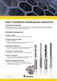 807 Цельные спиральные твердосплавные сверла Kennametal B105 рекомендуются для обработки с большим удельным съемом металла Они обеспечивают превосходное к Мастер-каталог KENNAMETAL 2013 Металлорежущий инструмент Точение Обработка отверстий Фрезерование Стр. G19