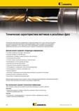 1352 Технические характеристики метчиков и резьбовых фрез Kennametal могут быть полезны при выборе инструментов для резьбонарезания и резьбофрезерования Мастер-каталог KENNAMETAL 2013 Металлорежущий инструмент Точение Обработка отверстий Фрезерование Стр. L98