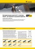 218 Выбирайте токарный прорезной инструмент Kennametal A4 с твердосплавными канавочными пластинами для выполнения технологических операций точения Каталог KENNAMETAL 2014 Инновации Новый металлорежущий инструмент и инструментальная оснастка для станков и станочных комплексов Стр. A184