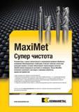 391 Фреза Kennametal MaxiMet позволяет выполнять чистовое и черновое фрезерование алюминия на станке одним инструментом Трехзубые фрезы Каталог KENNAMETAL 2014 Инновации Новый металлорежущий инструмент и инструментальная оснастка для станков и станочных комплексов Стр. C23