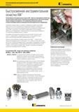 514 Быстросменная инструментальная оснастка KM Ш 7 Введение KAkENNAMETAL Быстросменная инструментальная оснастка KM Быстросменная инструментальная оснастка Каталог KENNAMETAL 2014 Инновации Новый металлорежущий инструмент и инструментальная оснастка для станков и станочных комплексов Стр. E2