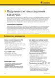 266 Корпусные сверла Kennametal KSEM PLUS демонстрируют хорошие результаты при сверлении стали, чугуна, нержавеющей стали и современных материалов Каталог KENNAMETAL 2018 Режущий инструмент для обработки отверстий в металлах и сплавах Быстрорежущие метчики и раскатники Сборные фрезы с СРП и твердосплавные Стр. H78