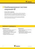 302 Kennametal > Комбинированная система сверления BF Основная область применения Позволяет выполнять центрирование, сверление и коническое зенкование за Каталог KENNAMETAL 2018 Режущий инструмент для обработки отверстий в металлах и сплавах Быстрорежущие метчики и раскатники Сборные фрезы с СРП и твердосплавные Стр. I6