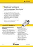 494 Особенности и преимущества чистовых расточных головок Kennametal Более высокая производительность и рентабельность Снижение процента брака Каталог KENNAMETAL 2018 Режущий инструмент для обработки отверстий в металлах и сплавах Быстрорежущие метчики и раскатники Сборные фрезы с СРП и твердосплавные Стр. K68