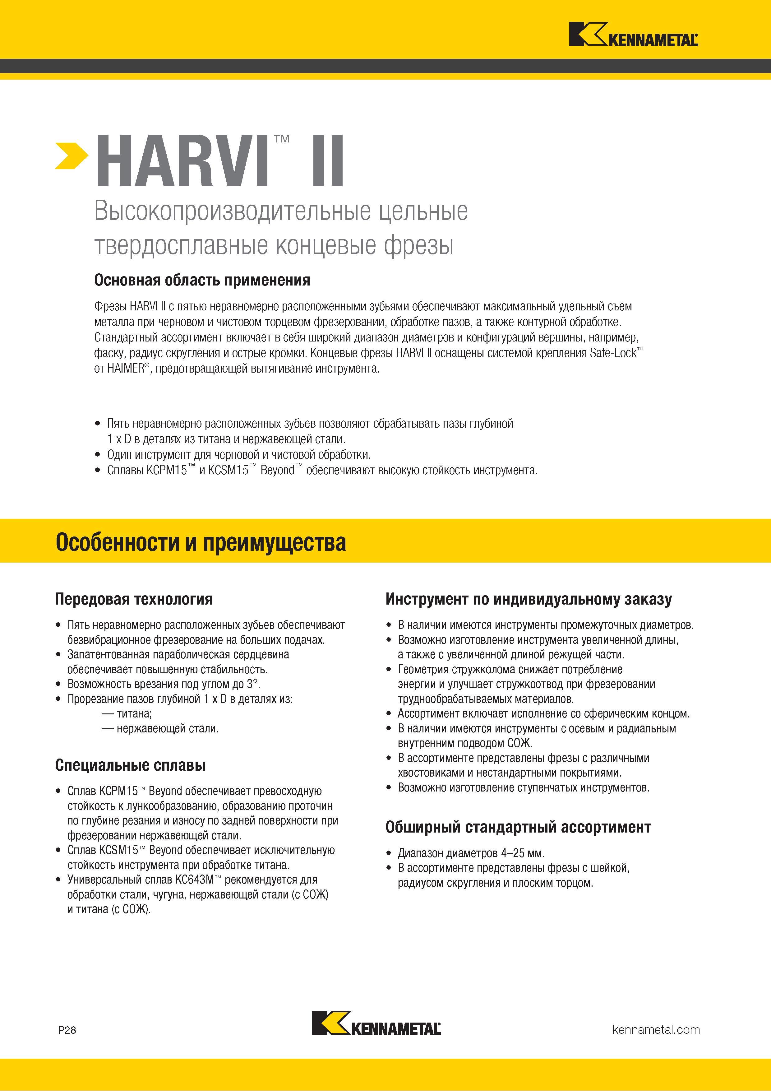 882 Kennametal HARVI II Высокопроизводительные цельные твердосплавные концевые фрезы Основная область применения Фрезы HARVI II с пятью неравномерно расп Каталог KENNAMETAL 2018 Режущий инструмент для обработки отверстий в металлах и сплавах Быстрорежущие метчики и раскатники Сборные фрезы с СРП и твердосплавные Стр. P28