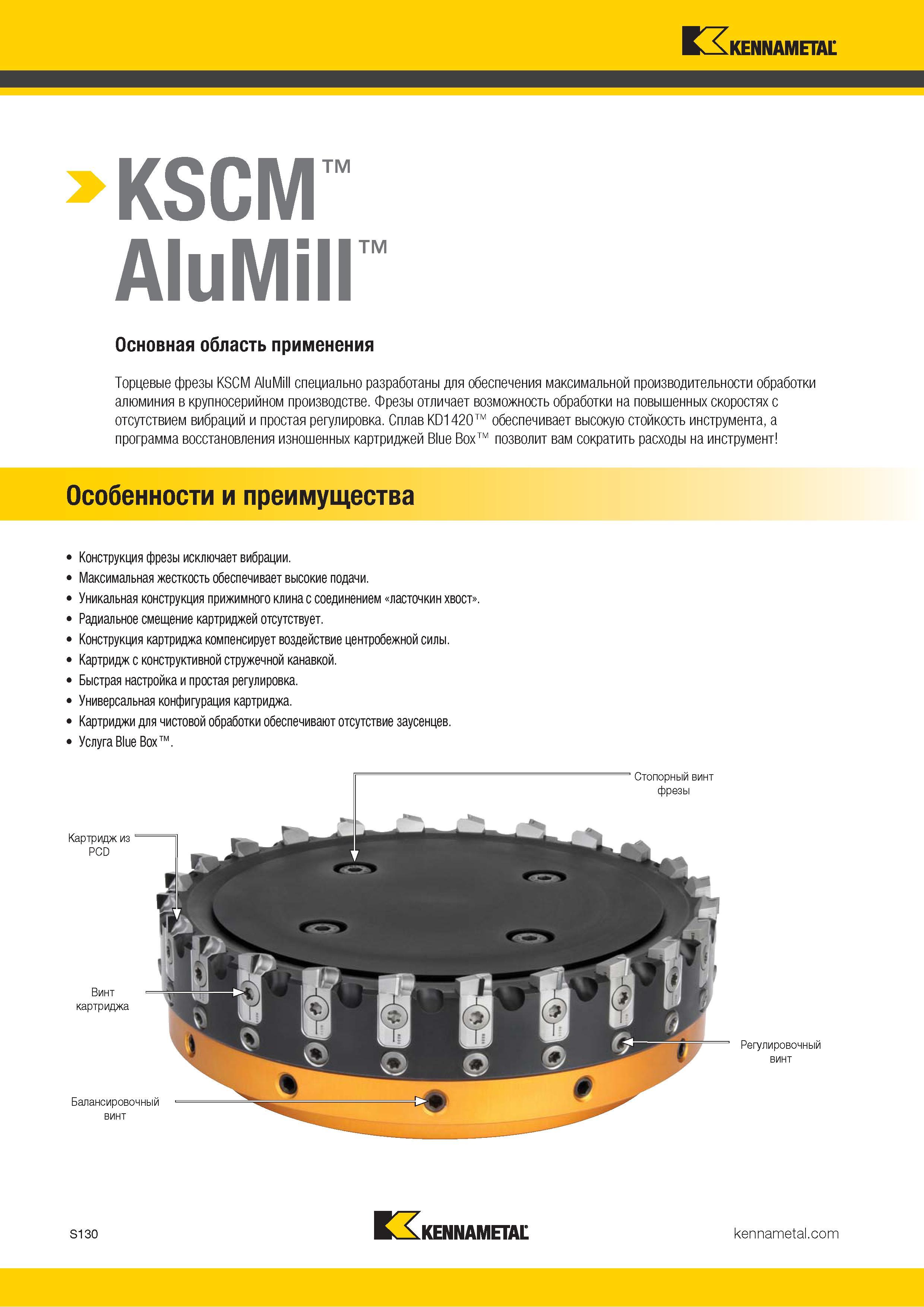 1248 KSCM AluMill Основная область применения Торцевые фрезы KSCM AluMill специально разработаны для обеспечения максимальной производительности обработки Каталог KENNAMETAL 2018 Режущий инструмент для обработки отверстий в металлах и сплавах Быстрорежущие метчики и раскатники Сборные фрезы с СРП и твердосплавные Стр. S130