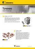 4 Сменные токарные пластины Kennametal Beyond Drive ISO повышают эффективность использования режущих кромок до 50% Усовершенствованная обработка поверхност Каталог KENNAMETAL 2018 Инструмент токарный Резцы и державки с режущими сменными пластинами для наружного точения и внутреннего растачивания на станках Стр. ii